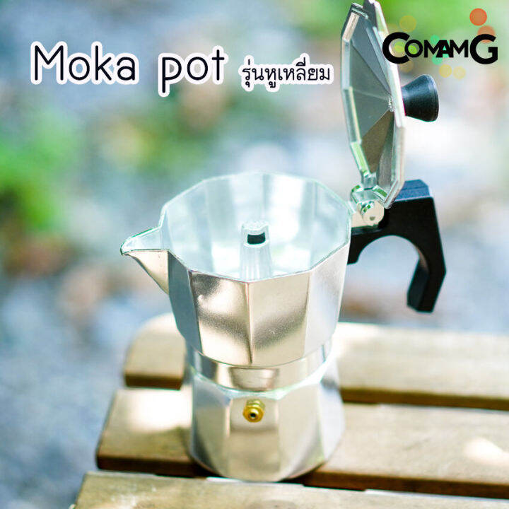 moka-pot-หม้อต้มกาแฟ-สีเงิน-รุ่นหูเหลี่ยม-กาต้มกาแฟสดพกพามอคค่า-พ็อต