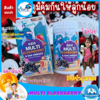 Klarin Kids Multi Elderberry วิตามินเด็ก นมอัดเม็ด เสริมภูมิต้านทาน บำรุงสมอง ช่วยความสูง อาหารเสริมแบบเคี้ยว ผสมเอลเดอเบอรี่ ขนาดบรรจุ 60 เม็ด