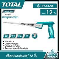 TOTAL ?? เลื่อยอเนกประสงค์ 12 นิ้ว รุ่น THCS3006 (Compass Saw) - เลื่อยตัดกิ่งไม้ เลื่อยตัดพลาสติก เลื่อยย เครื่อมือ - ไม่รวมค่าขนส่ง