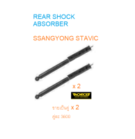 โช็คอัพหลัง ซันยอง สตาวิค ssangyong stavic rear shock absorber (ราคาคู่ละ 3900)