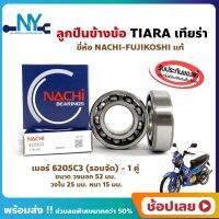 ลูกปืนข้างข้อ TIARA 120 ยามาฮ่า เบอร์ 6205C3-รอบจัด (1 คู่) ยี่ห้อ NACHI แท้ ข้างซ้าย ข้างขวา ข้างข้อ ลูกปืนข้อเหวี่ยง