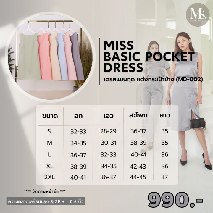 miss-office-best-seller-เดรสแขนกุด-แต่งกระเป๋าข้าง-miss-basic-pocket-dress-md-002