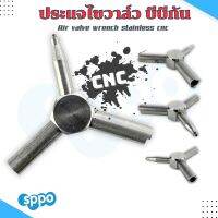 ประแจขันวาล์ว 3 แฉก ใช้ขันวาล์วเติม และ วาล์วจ่าย วัสดุทำจากสแตนเลส CNC