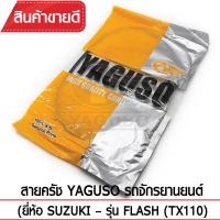 สายคลัช YAGUSO  FLASH (TX110) รถจักรยานยนต์ SUZUKI สลิงคุณภาพ ตรงรุ่น แท้ยากูโซ่100%