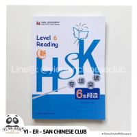 《HSK6 Reading》หนังสือเรียนภาษาจีนHSK6สำหรับพาร์ทการอ่าน HSK 专项突破 6 级 ：阅读