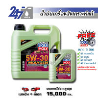 LIQUI MOLY น้ำมันเครื่องสังเคราะห์แท้ MOLYGEN NEW GENERATION 5W-30 DPF ขนาด 5 ลิตร