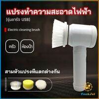 TookJai แปรงทำความสะอาด แปรงไฟฟ้า แปรงขัดพื้น แบบชาร์ USB เปลี่ยนหัวใช้งานได้  electric cleaning brush