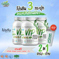 "Vip โปรตีนจากพืช 3 ชนิด นวัตกรรมใหม่จาก uSmile101 " Promotions 3 กระปุก แถมฟรี! แก้วเชค 1 ใบ