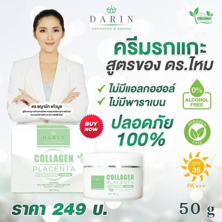 โปรซื้อ-4-แถม-2-ขนาด-15-g-ครีมรกแกะ-ดาริน-ครีมคอลลาเจนรกแกะ-ครีมหน้าใส-ครีมหน้าขาว-ครีมหน้าขาวใส