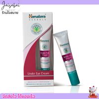 หิมาลายา อายครีม บำรุงใต้ดวงตา เติมความชุ่มชื่น ลดรอยหมองคล้ำ ลดการบวม Himalaya eye cream 15 มล.