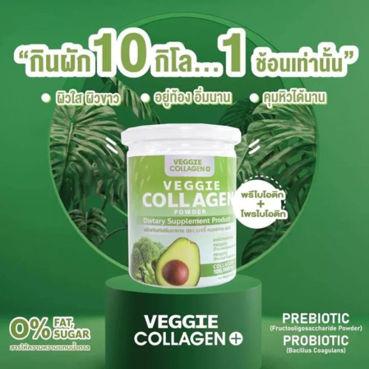 veggie-collagen-plus-เวจจี้-คอลลาเจน-พลัส-อาหารเสริม-คอลลาเจนผัก-ผงผักคอลลาเจน-200-กรัม-2-กระปุก-ผลิตภัณฑ์เสริมอาหาร