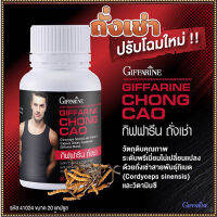 Sale?ของดีGiffarinถั่ง เช่าสายพันธุ์ทิเบตวัตถุดิบคุณภาพระดับพรีเมี่ยม/จำนวน1ชิ้น/รหัส41024/บรรจุ20แคปซูล?ตาเพชร$P?สินค้าแท้100%