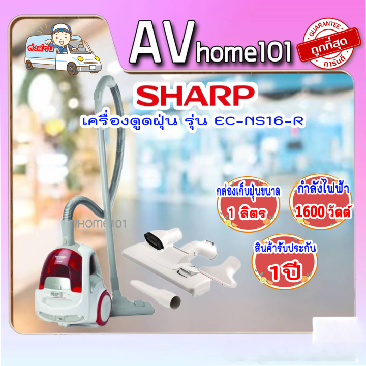 เครื่องดูดฝุ่นแบบกล่อง SHARP EC-NS16-R 1600วัตต์ | Lazada.co.th