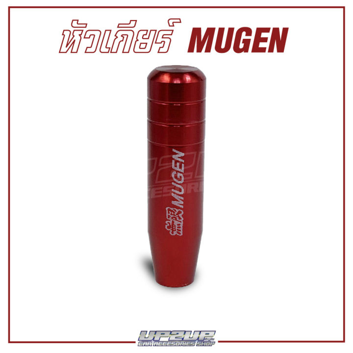 หัวเกียร์-mugen-เกียร์ธรรมดา-เกียร์-ใส่ได้ทั้งเก๋งและกระบะ-up2up