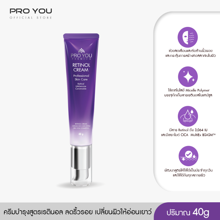 proyou-retinol-cream-40g-โปรยู-สกินแคร์เกาหลี-ครีมบำรุงผิวหน้าสูตรเรตินอล-ช่วยลดเลือนริ้วรอย-เปลี่ยนผิวหย่อนคล้อยให้อ่อนเยาว์-รับเพิ่ม-mayflo-3g