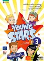 หนังสือเรียน YOUNG STAR WORKBOOK 3