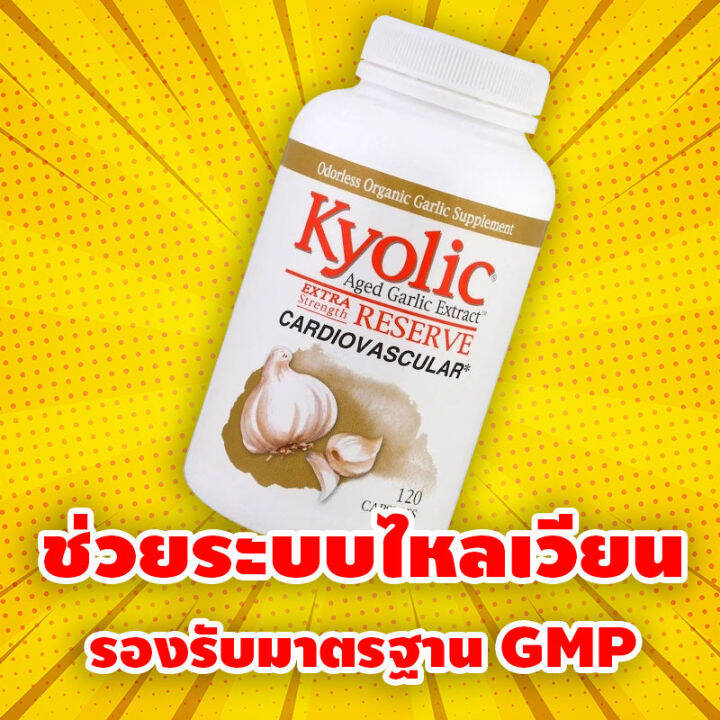 Kyolic Aged Garlic Extract Extra Strength Reserve Cardiovascular 120 ...