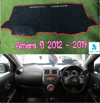 พรมปูคอนโซลหน้ารถ สีดำขอบแดง นิสสัน อัลเมร่า ปี 2012-2019 พรมคอนโซล พรม