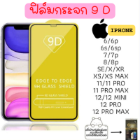 ฟิล์มกระจก iPhone เต็มจอ 9D ของแท้! iPhone 11 | 11 pro | XR | X | 8 | 7 | 6 รุ่นกาวเต็มแผ่น 9D