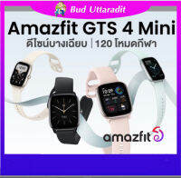 ผ่อนชำระ0% Amazfit GTS 4 Mini Smartwatch มี GPS วัดค่าออกซิเจนในเลือด วัดค่าความเครียด ประกัน 1 ปี รองรับภาษาไทย