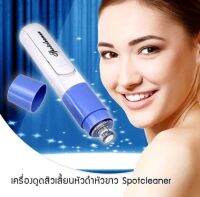 เครื่องดูดสิว  สิวข้างจมูก ดูดสิวเสี้ยนอุดตันลบรอยจุดดำ