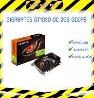 GIGABYTES GT1030 OC 2GB GDDR5 แรงสุดในรุ่นเดียวกัน ประกัน 3ปี