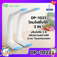 DP-1022 โคมไฟตั้งโต๊ะ 3 in 1 ปรับสีได้ ปรับความสว่างได้ ปุ่มแบบ Touchscreen โค้งงอ ปรับมุมได้ โคมไฟ โมเดิร์น  ข้อมูลสินค้า  ไฟ LED 40 ดวง ปรับองศาได้อิสระ ปรับไฟได้ 3 สี | Daylight | Warmwhite | Coolwhite | ควบคุมด้วยระบบ touchscreen *** เสียบปลั๊กเพื่อใช