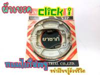 ผ้าเบรคหลัง Click-i Scoopy-i และ Pcx 125