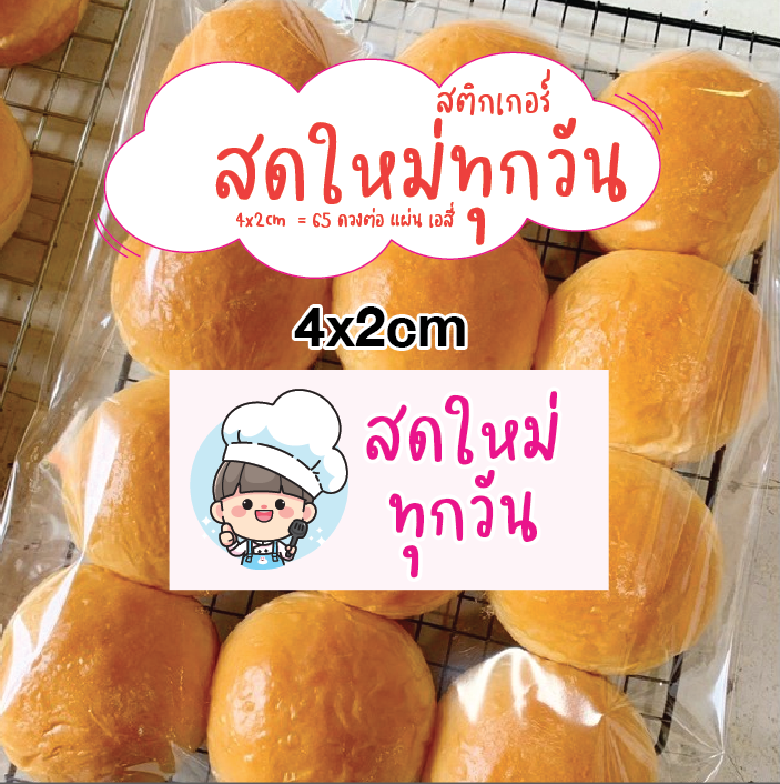 สติ๊กเกอร์-สติกเกอร์สวยๆ-สดใหม่ทุกวัน-ติดสินค้าทั่วไป-พร้อมไดคัท-แผ่นละ25บาท-ขนาดa4-4x2cm-20ดวงต่อแผ่น-aprinting