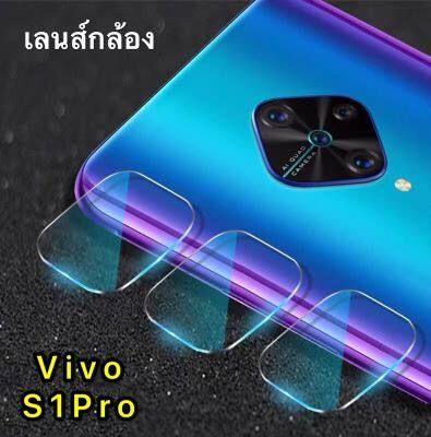 ฟิล์มกล้อง Vivo S1Pro กันรอย กันกระแทก ฟิล์มกระจก เลนส์กล้อง 1ชิ้น ฟิล์มเลนส์กล้อง