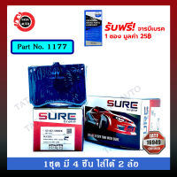 ผ้าเบรคSURE(หน้า)มาสด้า323 โปรเตเจ้1.6,แอสทิน่า1.8,แลนติส 94-98/แอสทิน่า 90-94/ฟอร์ด เลเซอร์ KJ 94-99 รหัส 1177