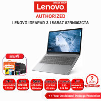 [ผ่อน 0% 10 ด.]LENOVO IDEAPAD 3 15ABA7- 82RN003CTA/Ryzen 5 5625U/ประกัน2y