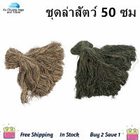 THLA3P Ghillie ชุดด้าย Camouflage น้ำหนักเบา Ghillie เส้นด้ายชุดนายพรานอุปกรณ์เสริมสำหรับกลางแจ้ง CS สนามล่าสัตว์