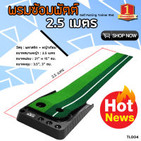 พรมซ้อมพัตต์ 3 เมตร หรือ 2.5 เมตรให้เลือก PGM Golf Putting Trainer Mat 1  :  TL004