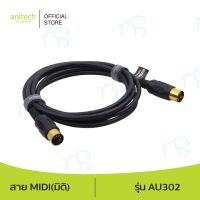 คุณภาพดี  Anitech แอนิเทค สาย MIDI(มิดิ) รุ่น AU302 รัประกัน 2 ปี มีการรัประกันคุณภาพ  ฮาร์ดแวร์คอมพิวเตอร์