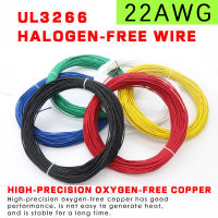 (30ม.) 22AWG UL3266ลวดฮาโลเจนไร้ควันต่ำสารหน่วงไฟสายไฟในครัวเรือนและทนอุณหภูมิสูง125 ℃