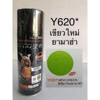 สีซามูไร สีเขียวใหม่ยามาฮ่า Y620* new green samurai paint