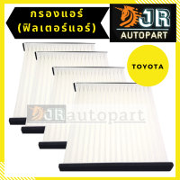 กรองแอร์ (ฟิวเตอร์แอร์) OEM (VIGO-CHAMP/ FORTUNER / ALTIS /YARIS /COMMUTER / INNOVA/VIOS)