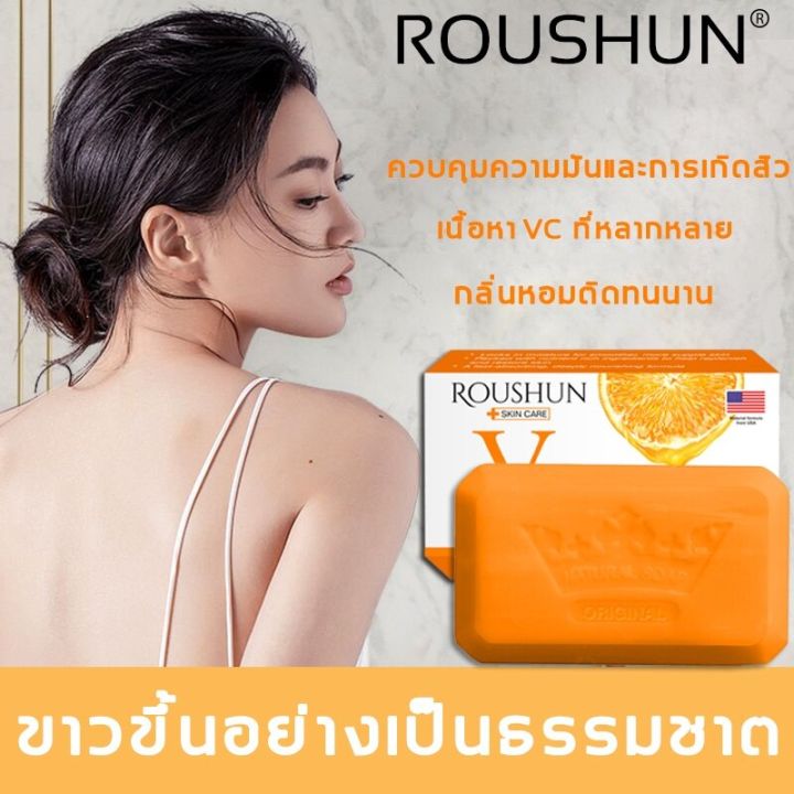 roushun-สบู่ขาวไว-สบู่ทําให้ขาว-สบู่ผิวขาวไว-100ครีมขัดผิวขาว-ไลท์ไวท์ครีม-กระชับ-และฟื้นฟูผิว-ชุ่มชื้น-เมลานินเจือจาง-ปรับปรุงความหมองคล้aichunสบู่