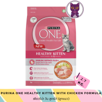 [WSP] Purina One Healthy Kitten with Chicken formula เพียวริน่า วัน สูตรไก่ (ลูกแมว) 2.7 Kg.