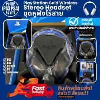 ชุดหูฟังไร้สาย PlayStation Gold Wireless Stereo Headset สำหรับ PS3,PS4,PS VITA,PC,โทรศัพท์มือถือ ของแท้ ของใหม่