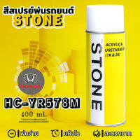 STONE สีสเปรย์สำหรับพ่นรถยนต์ ยี่ห้อสโตน ตามเบอร์สีรถ ฮอนด้าไทเทเนี่ยม เบอร์ YR578M- Honda Urban Titanium #YR578M - 400ml