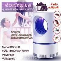 ( Pro+++ ) MOSQUITO KILLER USB เครื่องดักยุงดักแมลงอัจฉริยะ 360 องศาที่ีไซด์รูปทรงทันสมัย 5W ปกป้องแมลง พิเศษ รังสีอัลตราไวโอเลต คุ้มค่า เครื่อง ดัก ยุง และ แมลง