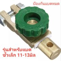 ( Pro+++ ) สำหรับขั้วแบตเล็กขนาด 11-13มิล จัดส่ง1-3วัน จากประเทศไทย ราคาคุ้มค่า แบตเตอรี่ รถยนต์ ที่ ชาร์จ แบ ต รถยนต์ ชาร์จ แบตเตอรี่ แบตเตอรี่ โซ ล่า เซลล์