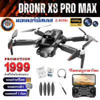 DRONE X8 PRO MAX  รีโมทภาษาไทย โดรนมอเตอร์บัสเลส โดรนฝึกบิน2 กล้อง เซ็นเซอร์กันชน 4 ทิศทาง  พร้อมส่งจากประเทศไทย โดรนติดกล้อง