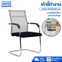 KIDDY เก้าอี้ เก้าอี้ทำงาน เก้าอี้ทำงานไม้สัก เก้าอี้สำนักงาน office chair เก้าอี้ผู้บริหาร เก้าอี้คอมพิวเตอร์ พนักพิงอยู่ประจำ