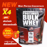 PROTIMUS WHEY PROTEIN เวย์โปรตีน สูตรเสริมมวลกล้ามเนื้อ และน้ำหนักตัว สูตรสำหรับคนผอม โปรตีนเน้นๆ 33กรัมต่อช้อน ( ฟรีช้อนตักโปรตีน 33g ) (Set 4 ถุง)