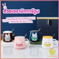 Thai Pioneers แก้วกาแฟเซรามิก ถ้วยนม กาแฟ ฝาปิดคละสี เเถมช้อน Tableware