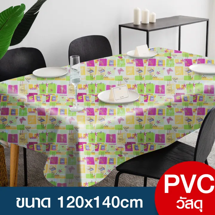 ผ้าปูโต๊ะ ผ้าปูโต๊ะอาหาร ผ้าคลุมโต๊ะ กันน้ำและกันเปื้อน  PVC