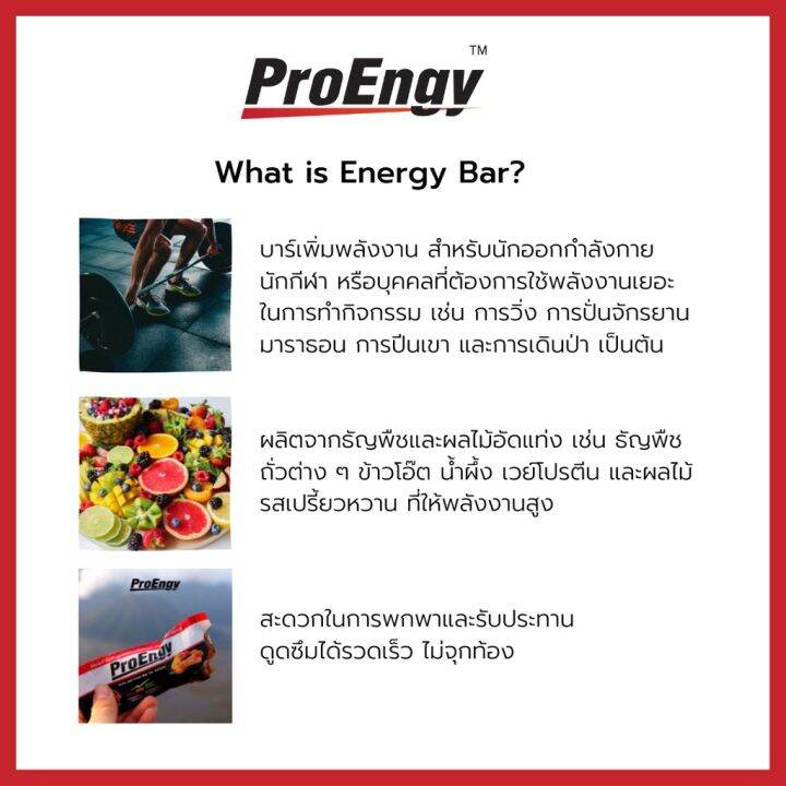 proengy-energy-bar-mixed-fruits-260-kcal-bar-บาร์ให้พลังงานสำหรับคนออกกำลังกาย-รสผลไม้รวม-1-piece-60g